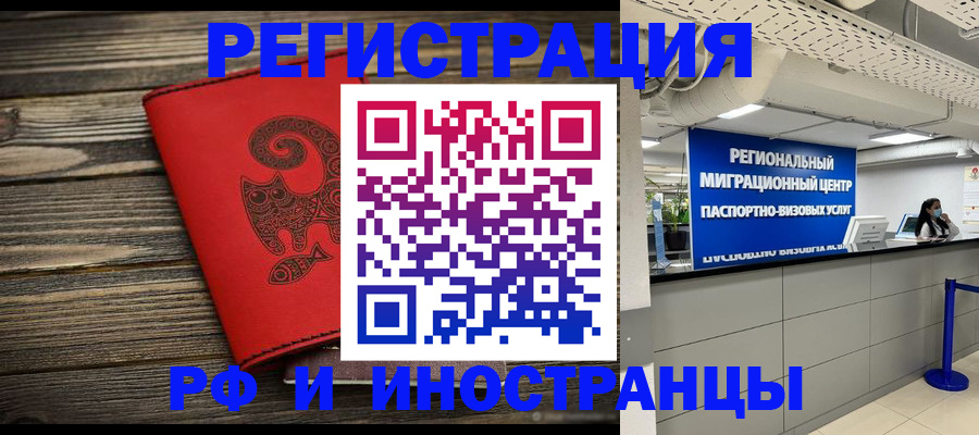 временная регистрация для всех в Соль-Илецке