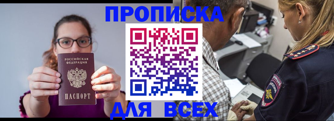 временная регистрация для всех в Соль-Илецке